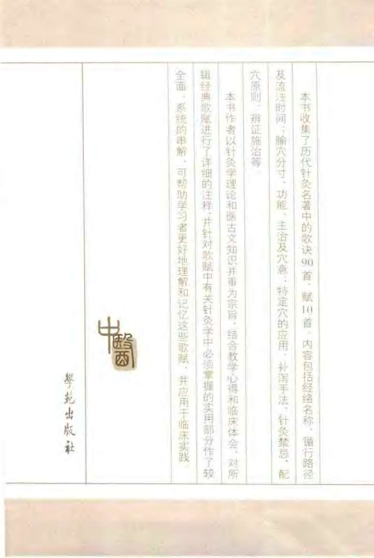 历代针灸经典歌赋详注（王晓龙）.pdf 第5页