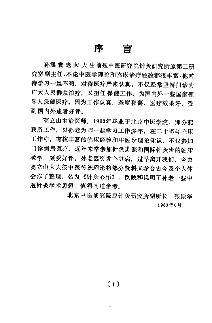 针灸心悟（高立山）.pdf 第1页