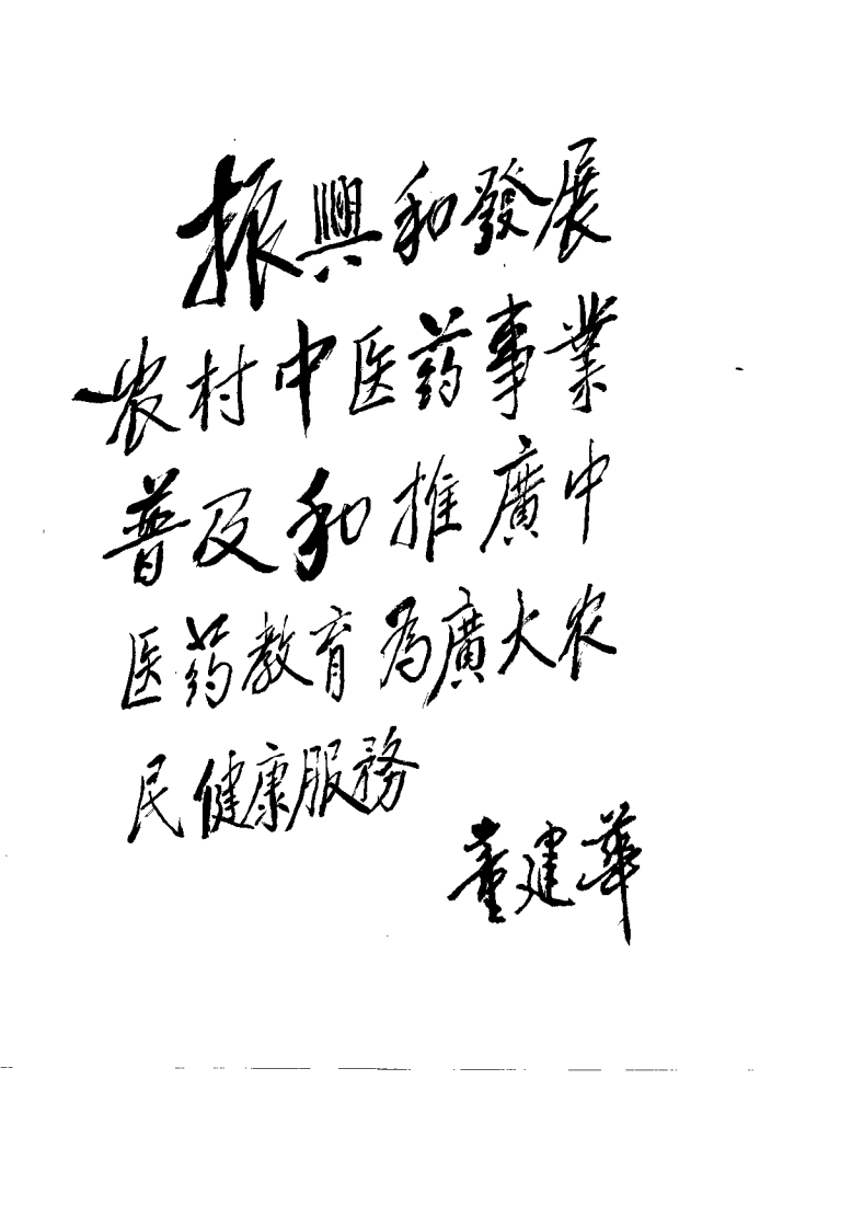 针灸推拿及经络实用技术（詹文涛）.pdf 第3页