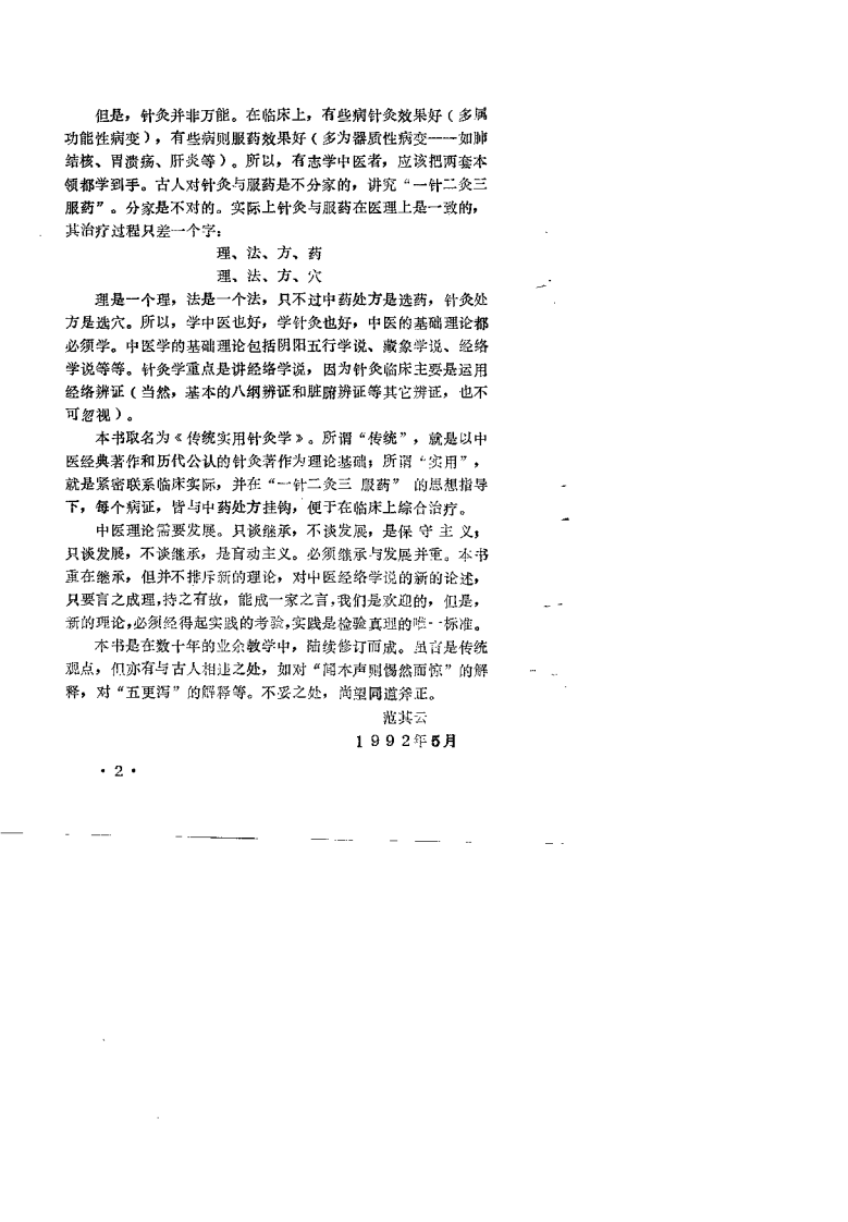 传统实用针灸学（范其云 编着）.pdf 第2页