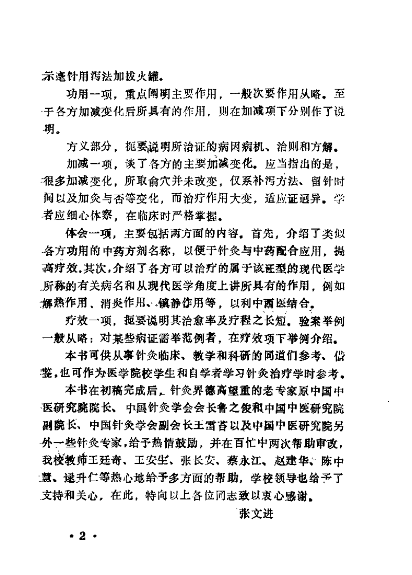 针灸验方（张文进）.pdf 第2页