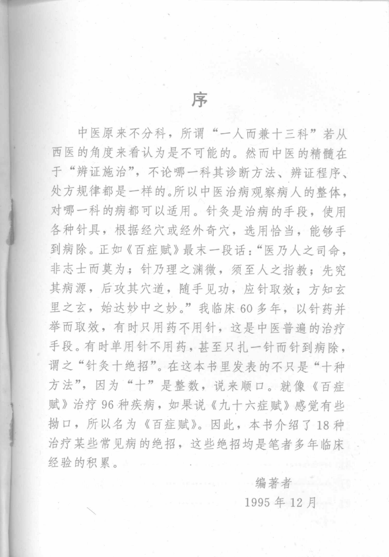 针灸十绝招（彭敏）.pdf 第1页