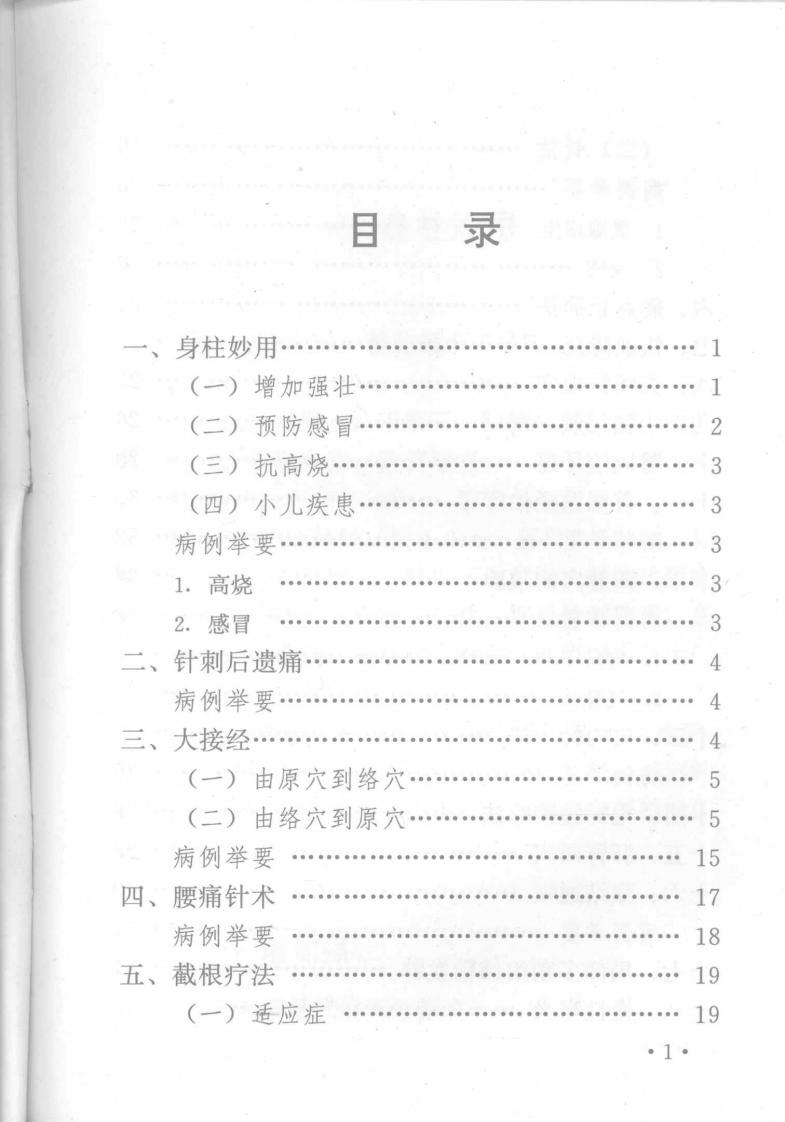针灸十绝招（彭敏）.pdf 第2页