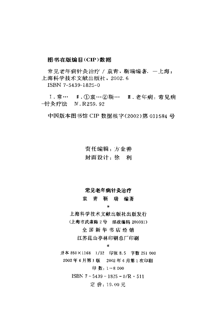 常见老年病针灸治疗（靳瑞）.pdf 第4页