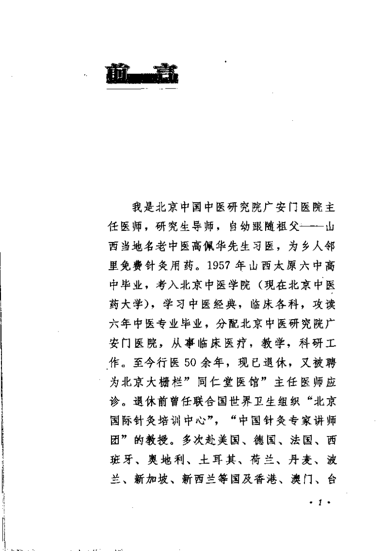 针灸心语（高立山）.pdf 第3页