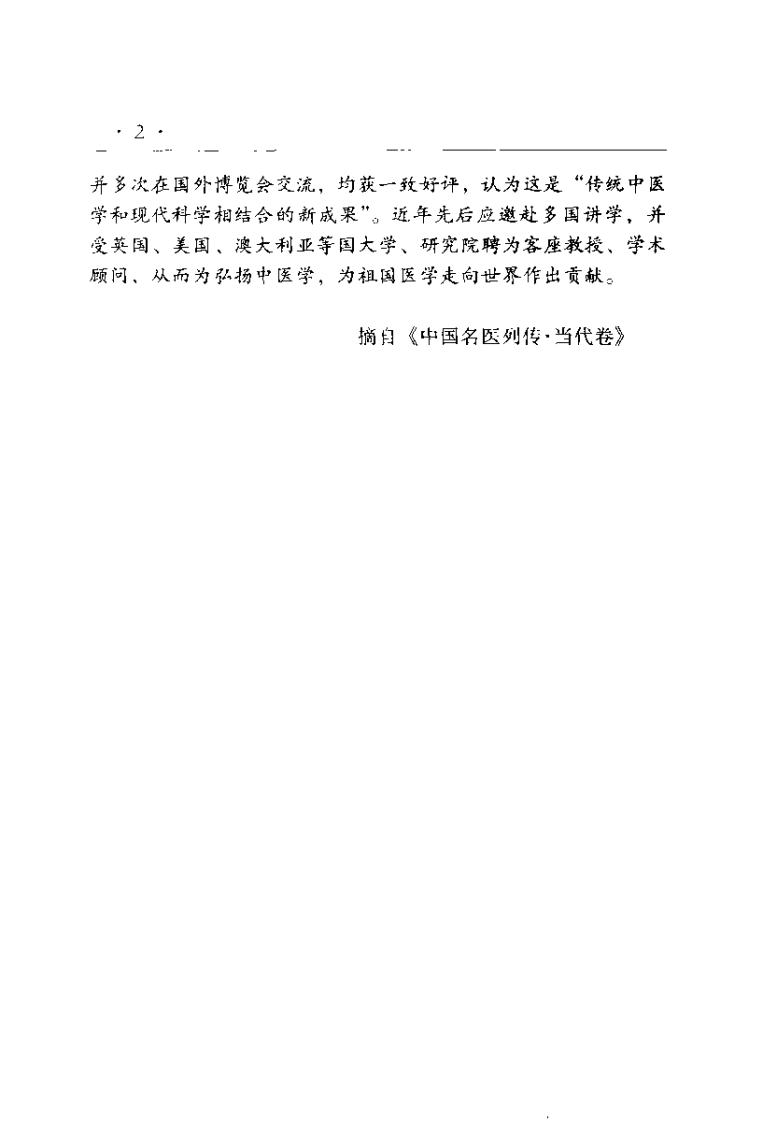 针灸临床选要（陈全新）.pdf 第2页