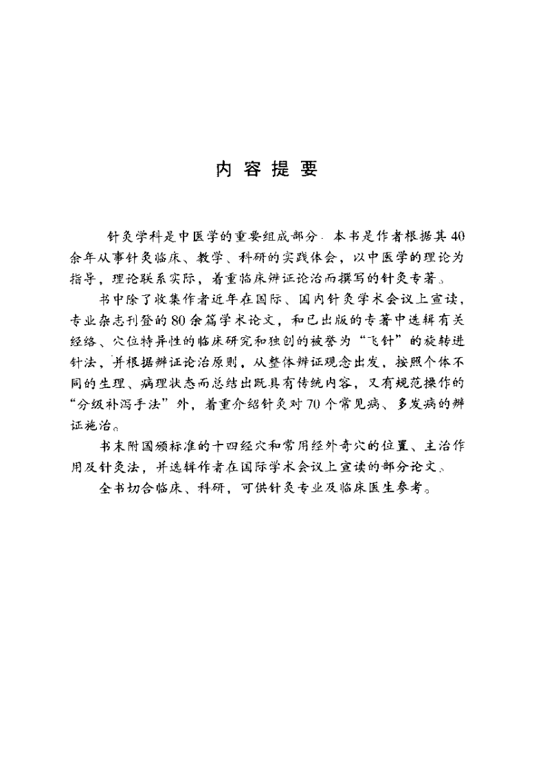 针灸临床选要（陈全新）.pdf 第3页