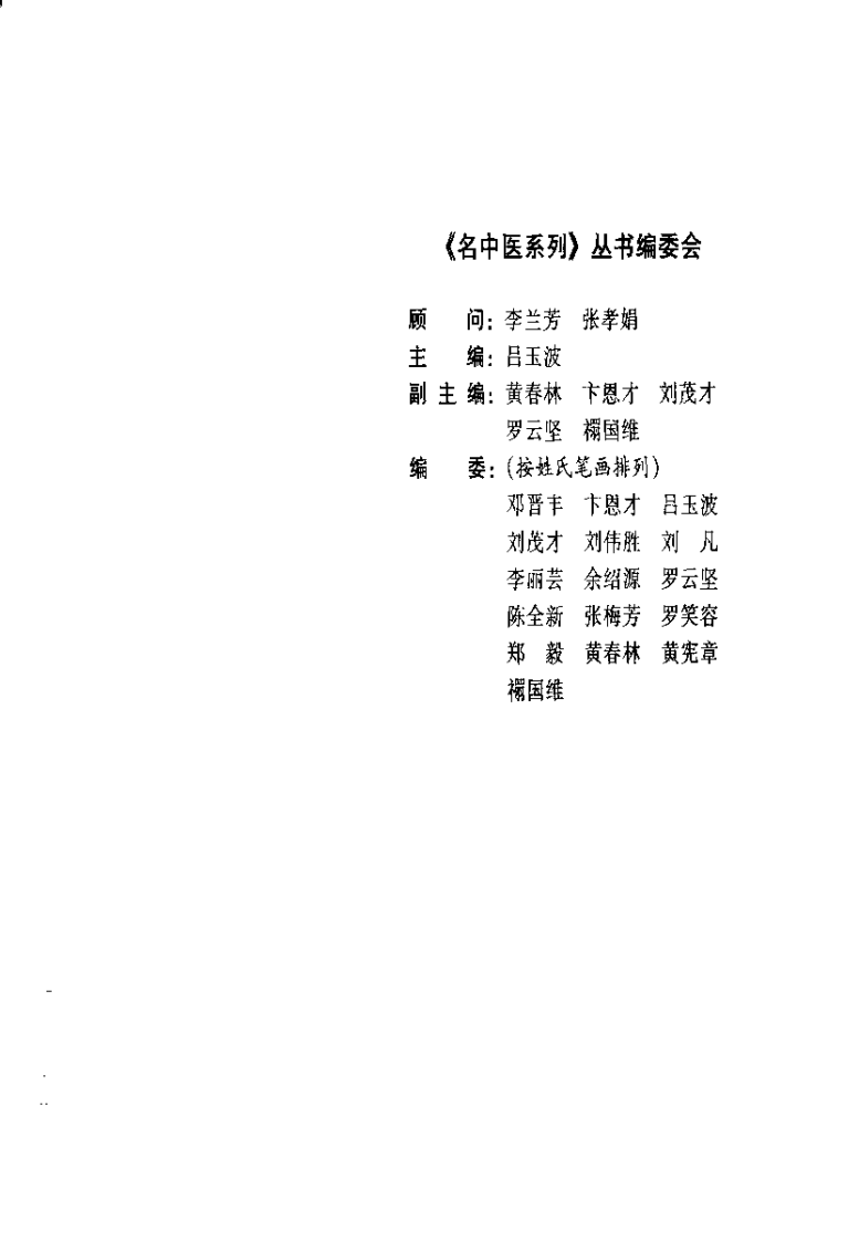 针灸临床选要（陈全新）.pdf 第5页