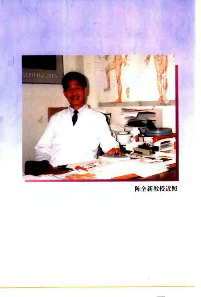 针灸临床选要（陈全新）.pdf 第4页