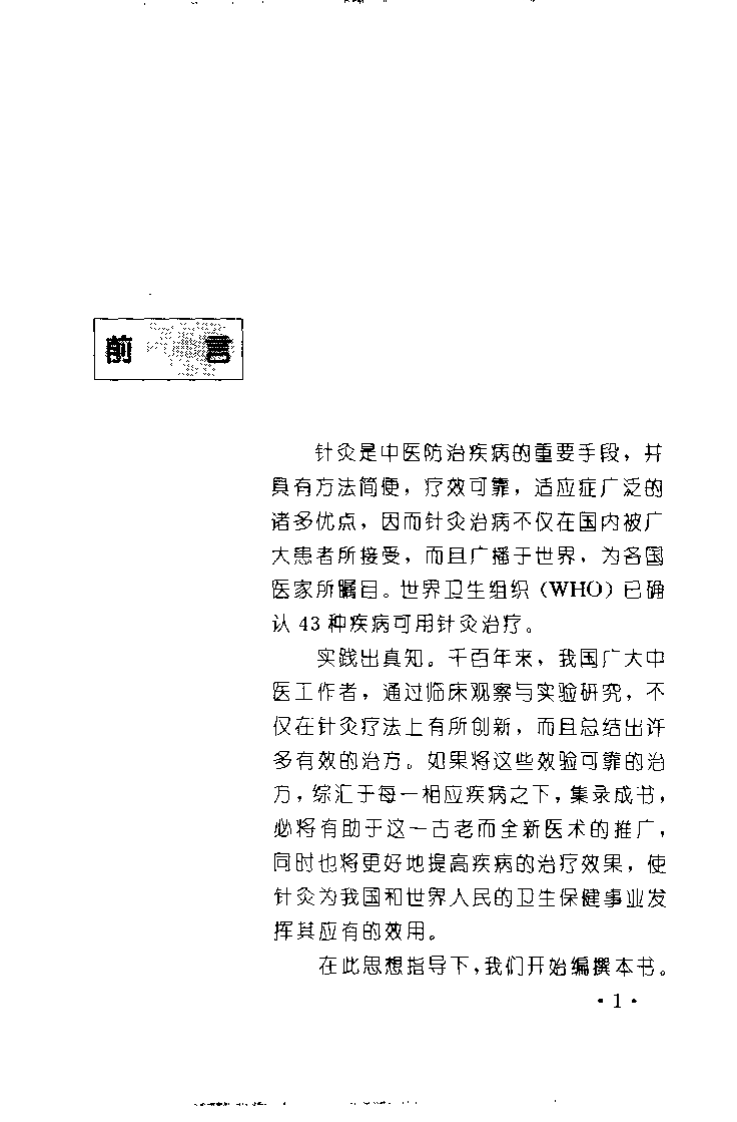针灸妙方治百病（王云凯）.pdf 第1页