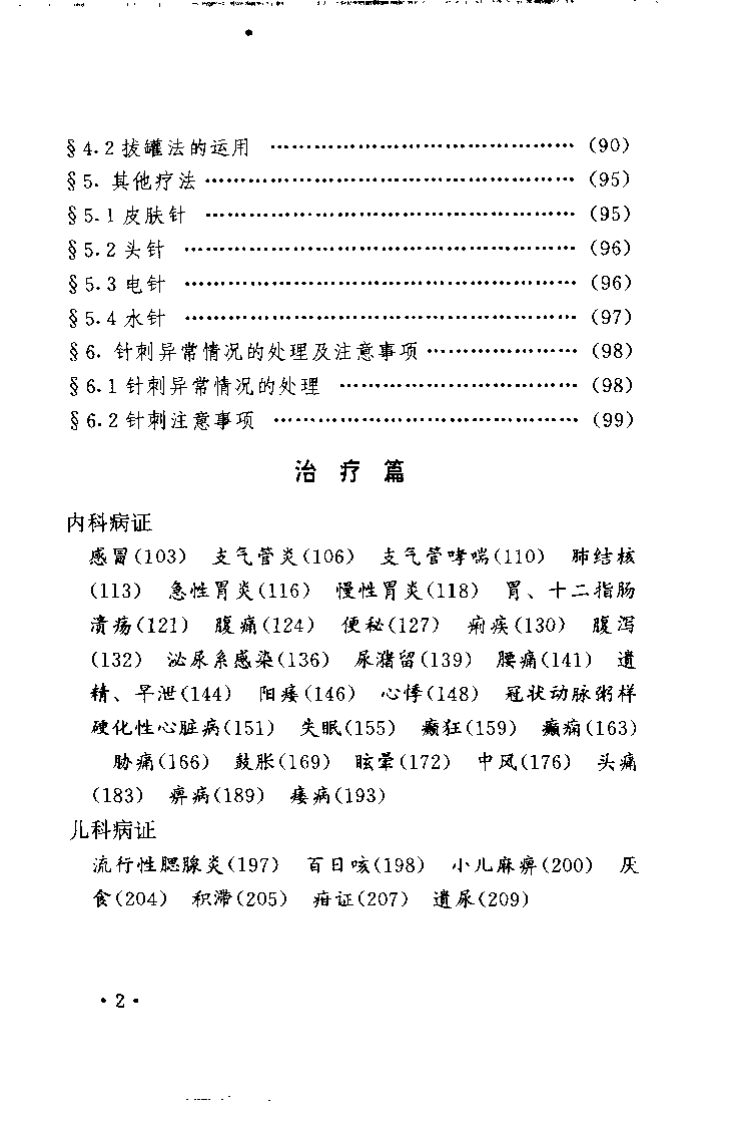 针灸妙方治百病（王云凯）.pdf 第4页