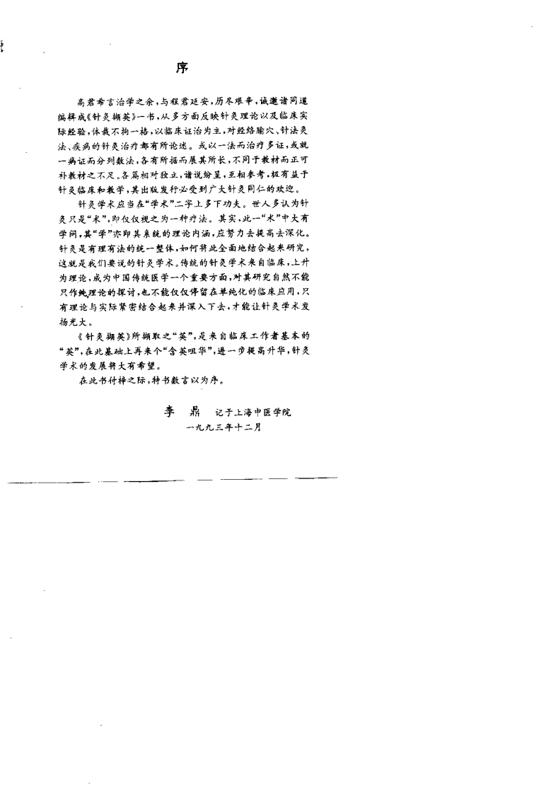 针灸撷英（高希言）.pdf 第3页