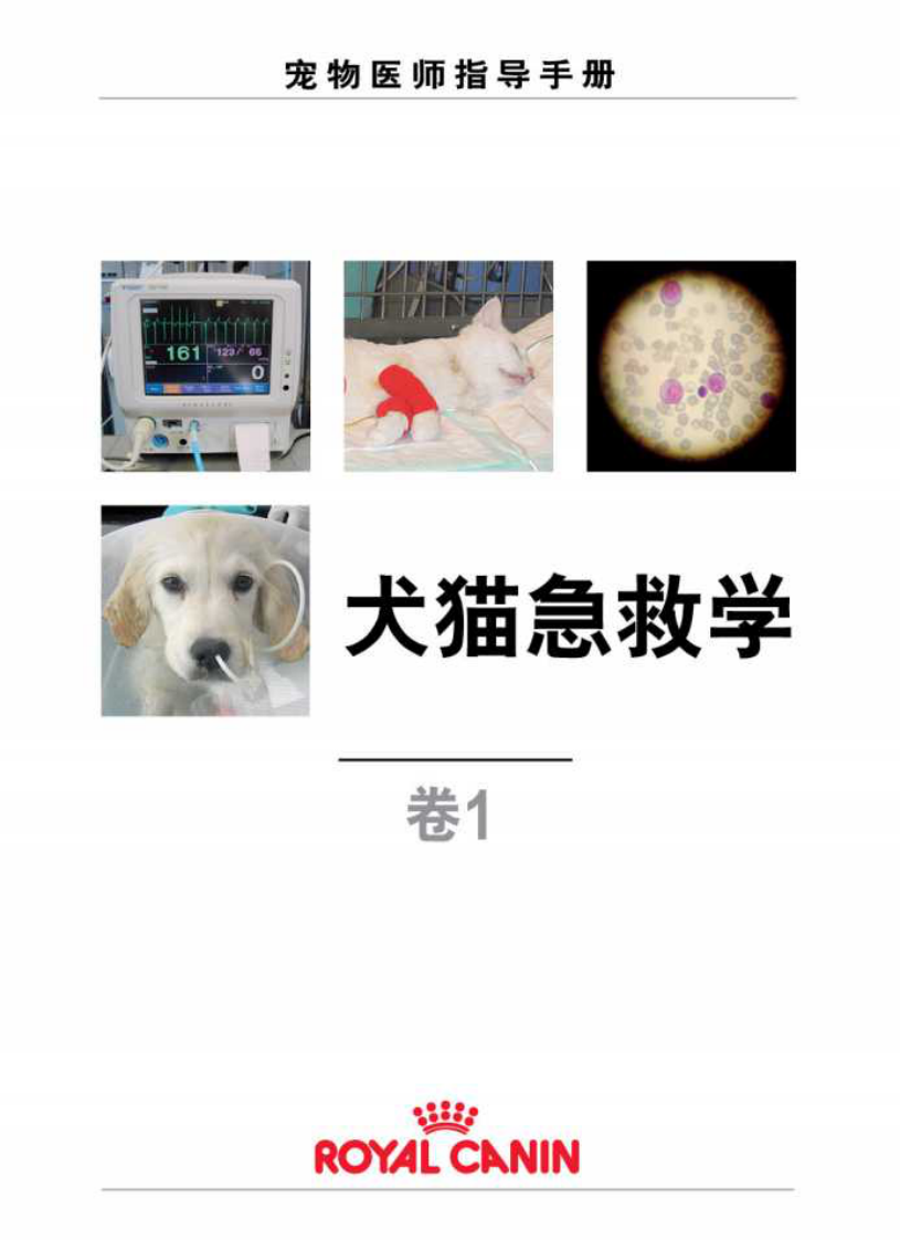 宠物-急救学第一卷.pdf 第1页