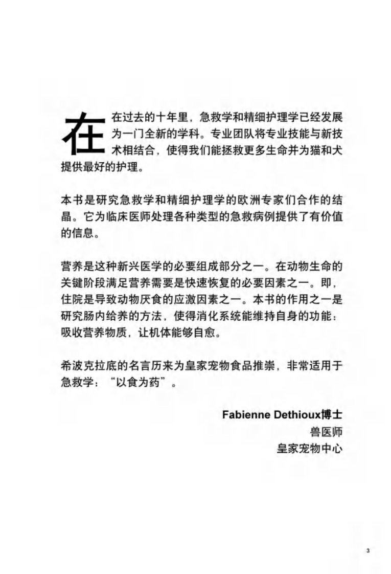 宠物-急救学第一卷.pdf 第3页