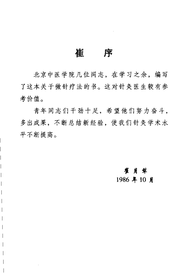 中国微针疗法(郭长青).pdf 第2页