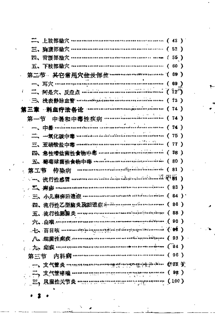 中国实用刺血疗法（谭德福）.pdf 第3页