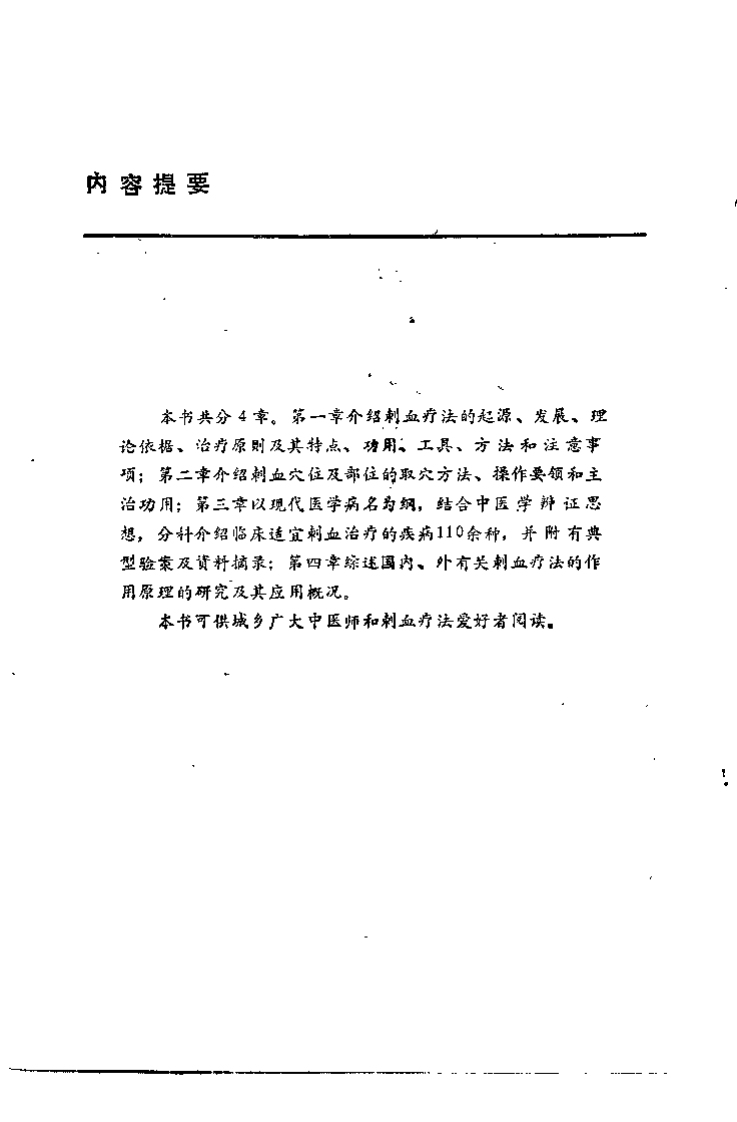 中国实用刺血疗法（谭德福）.pdf 第1页