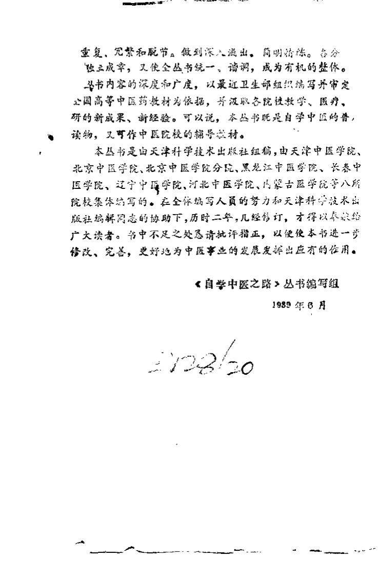 针灸与按摩（辽宁中医学院）.pdf 第2页