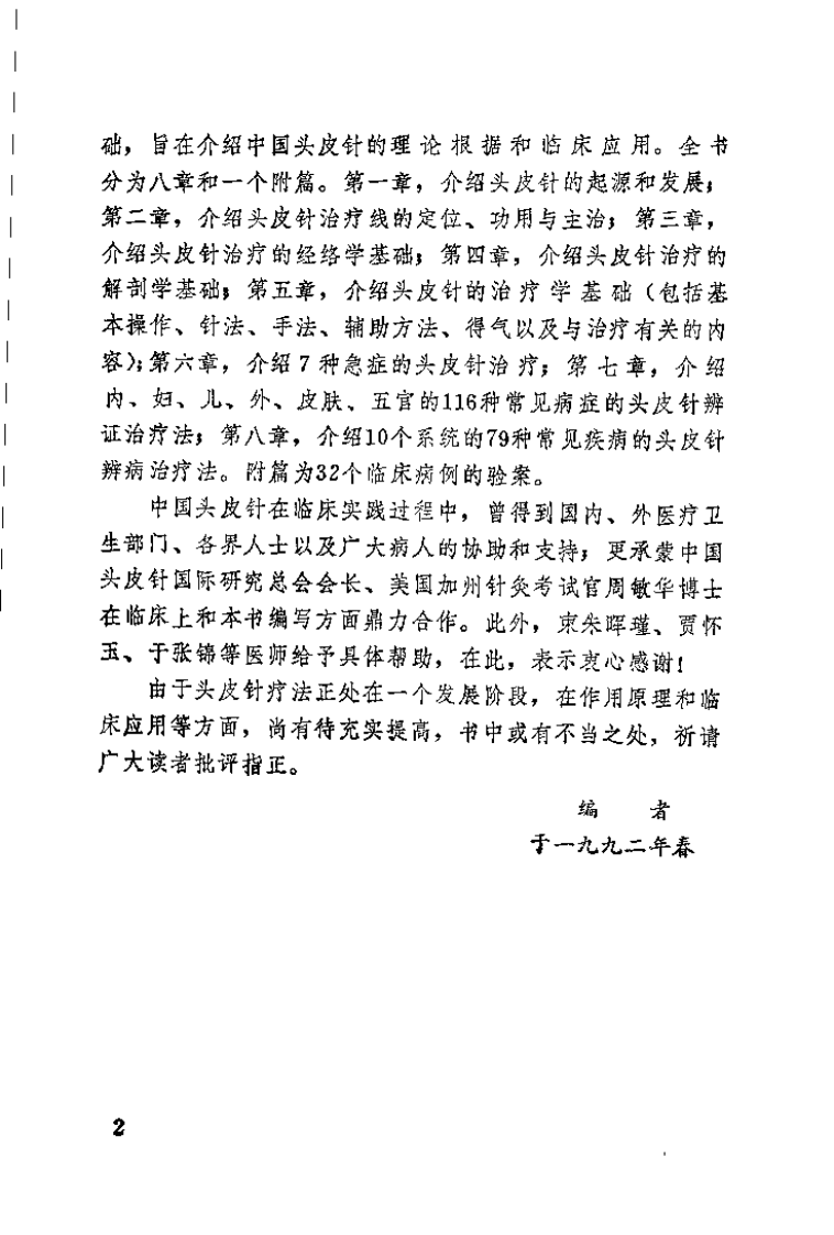 中国头皮针（朱明清）.pdf 第5页