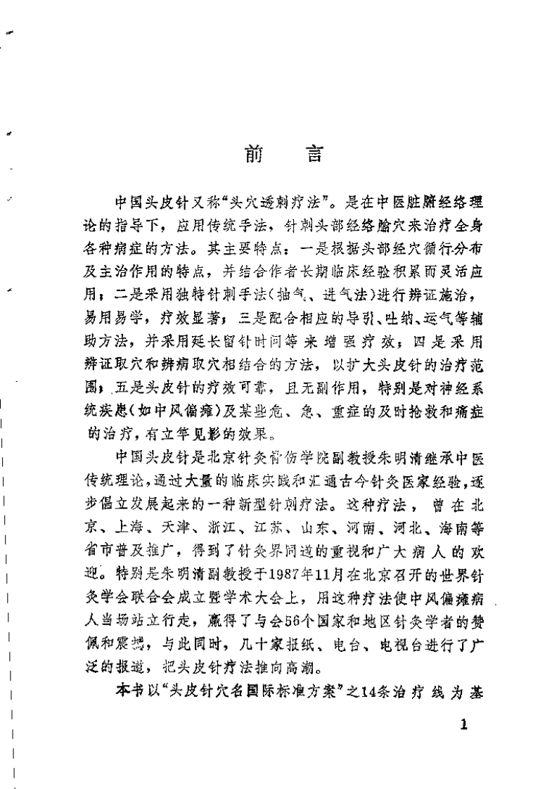 中国头皮针（朱明清）.pdf 第4页