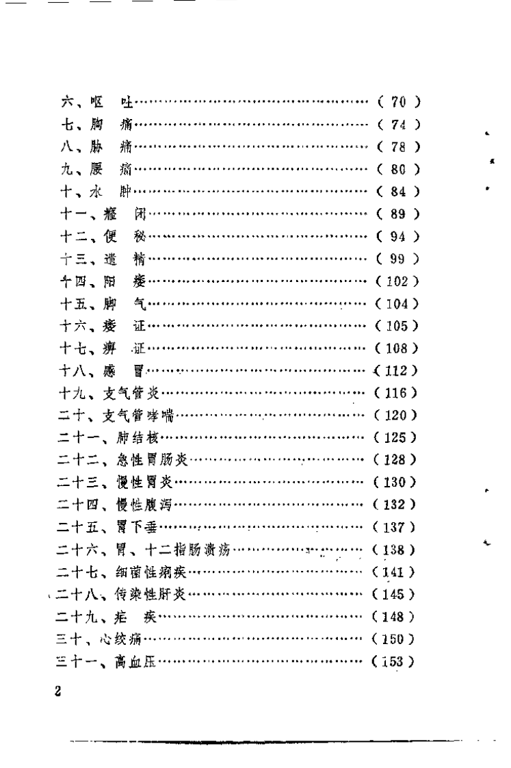 针灸证治精要（章逢润）.pdf 第4页