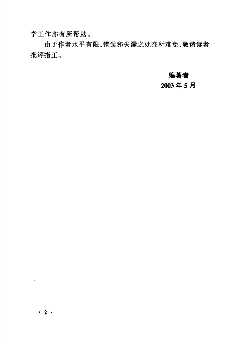 针刺手法技巧与应用解剖（孙国杰）.pdf 第2页