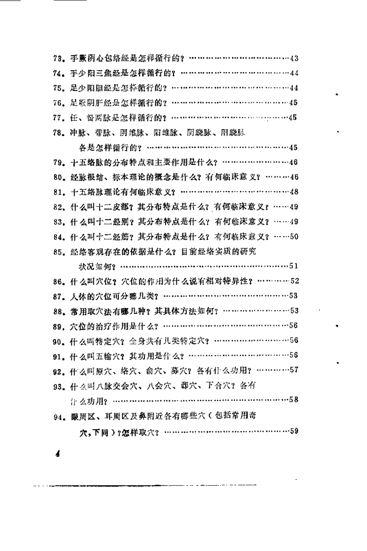 针灸临床问答（张学全）.pdf 第5页
