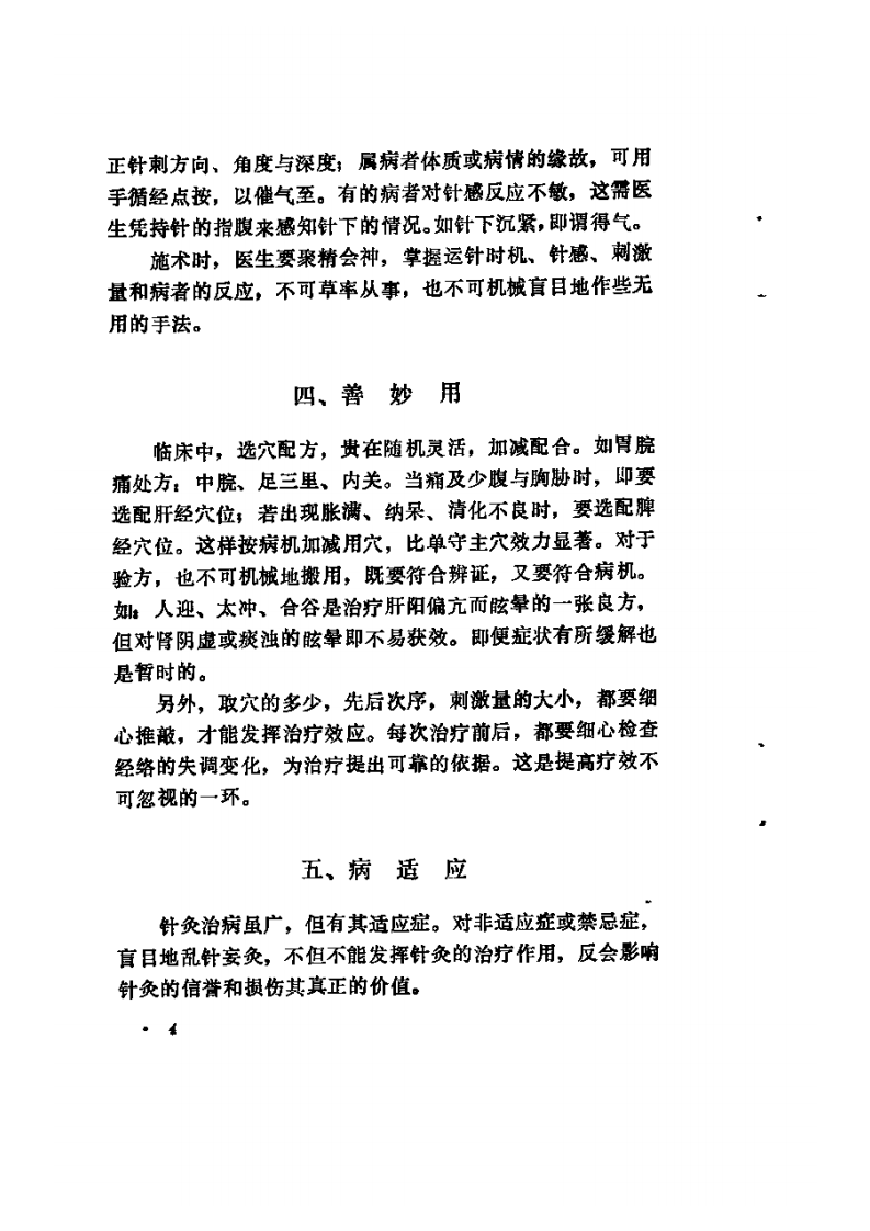 针灸秘验（彭静山）.pdf 第4页