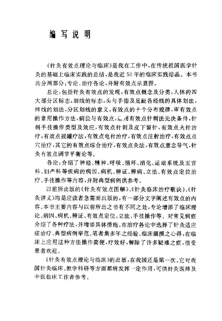 针灸有效点理论与临床（郭效宗）.pdf 第1页