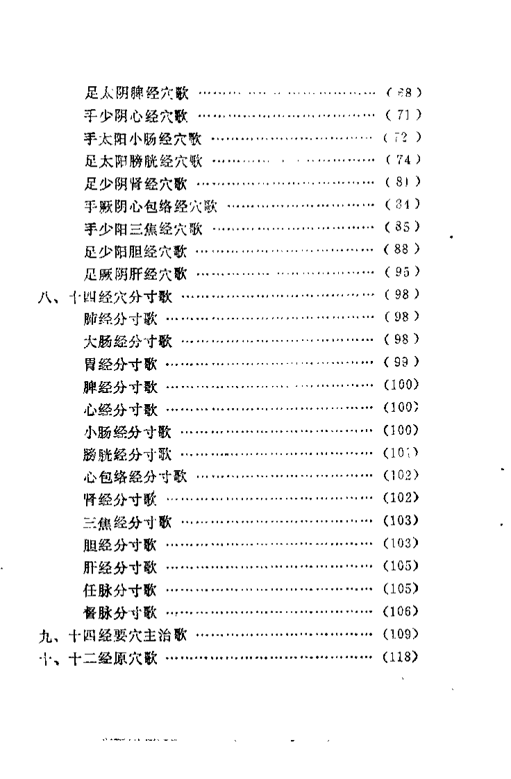 针灸歌赋集注（王森）.pdf 第5页