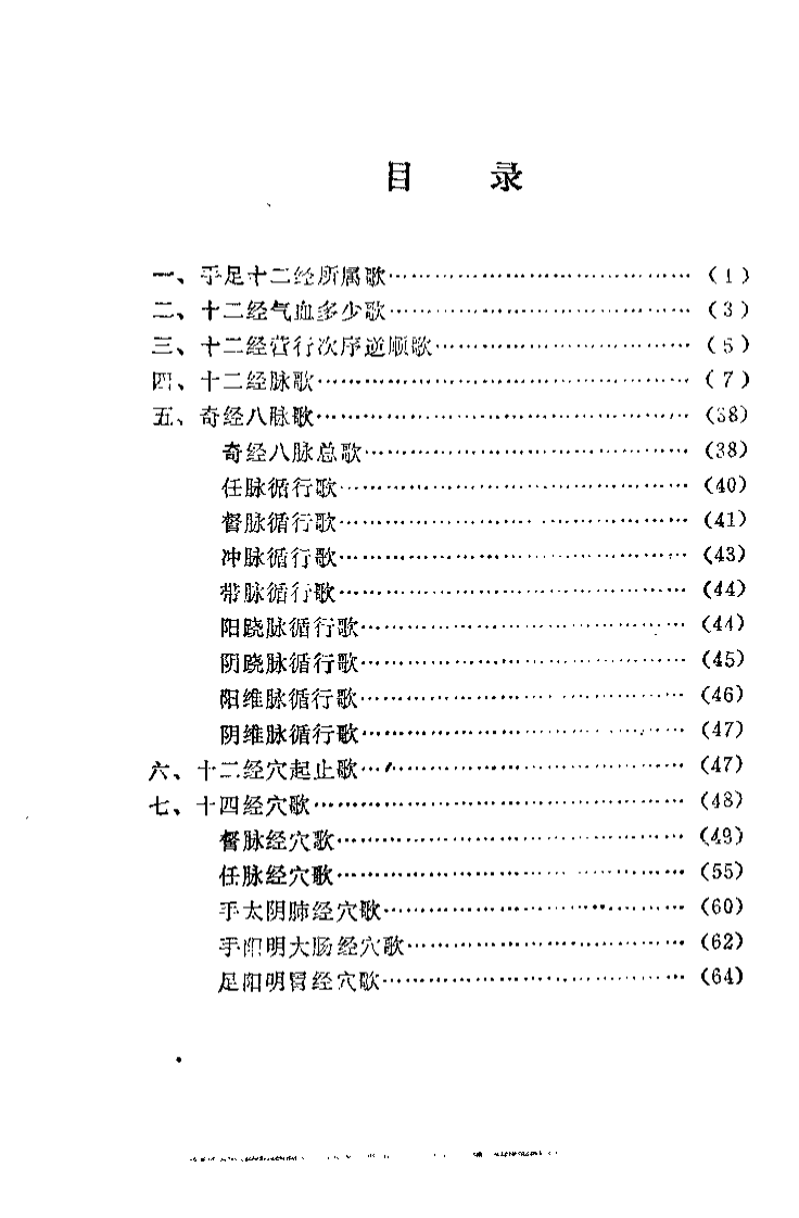 针灸歌赋集注（王森）.pdf 第4页