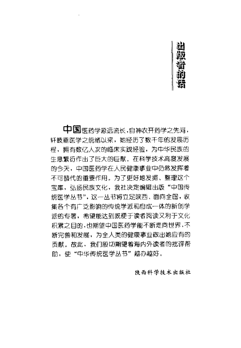 中国针术临床实践（陈积祥）.pdf 第1页