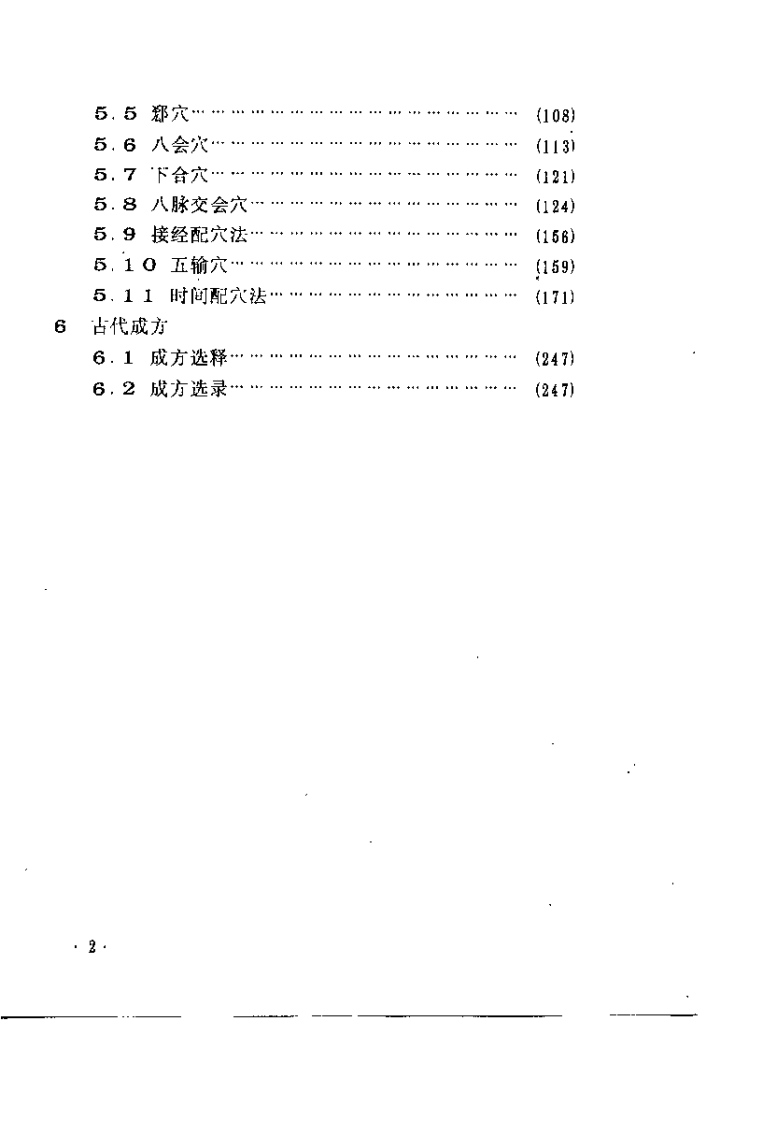 针灸临床配方手册（于致顺）.pdf 第4页