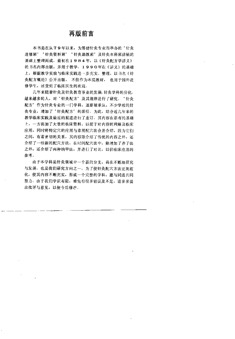 针灸临床配方手册（于致顺）.pdf 第2页