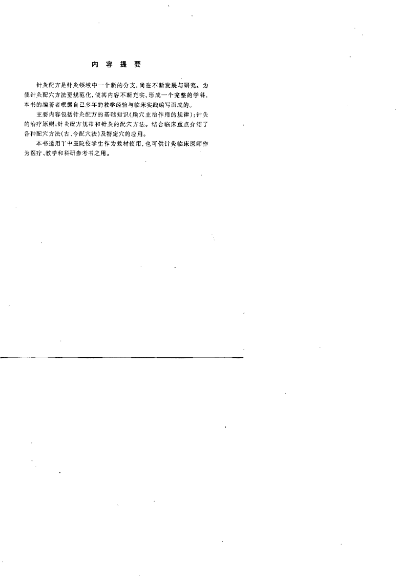 针灸临床配方手册（于致顺）.pdf 第1页