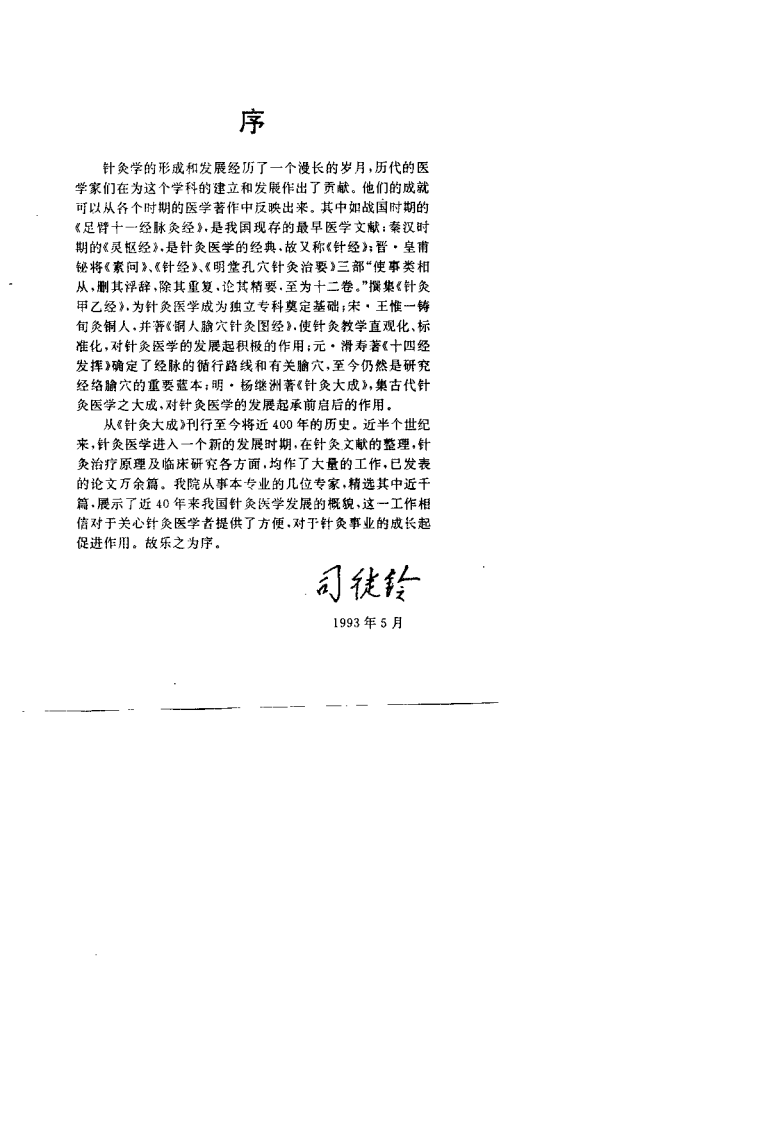近四十年来中国针灸研究精要（杨顺益）.pdf 第4页