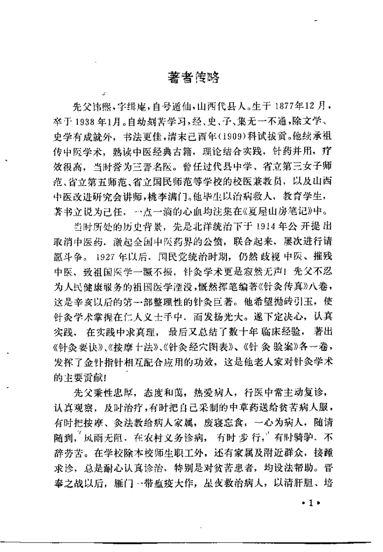 针灸要诀与按摩十法（赵缉庵）.pdf 第3页