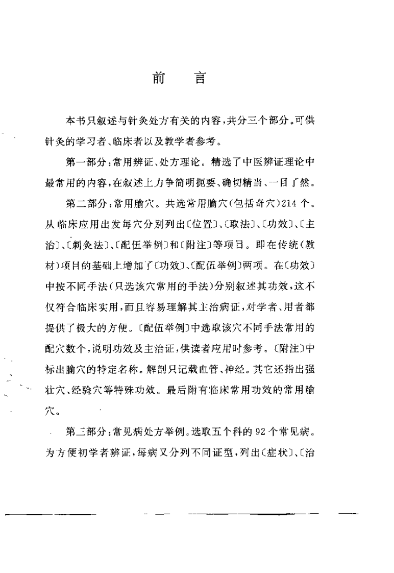 针灸处方指南（朱玉祥）.pdf 第1页