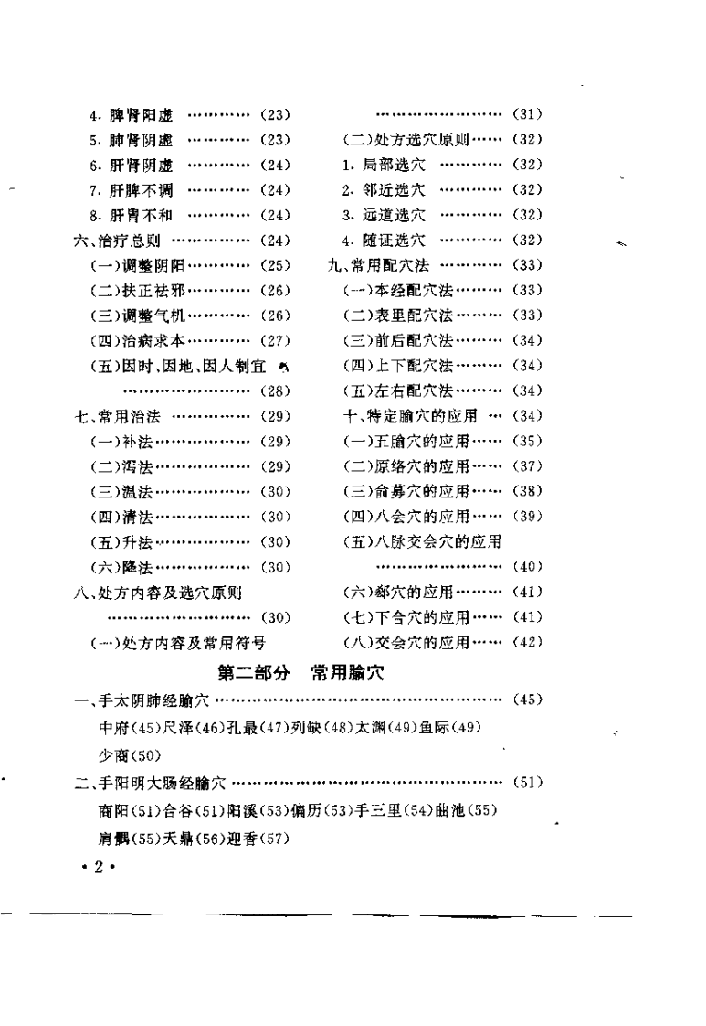 针灸处方指南（朱玉祥）.pdf 第4页
