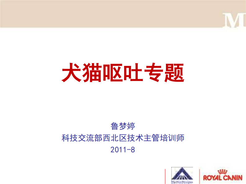 宠物-呕吐专题.pdf 第1页