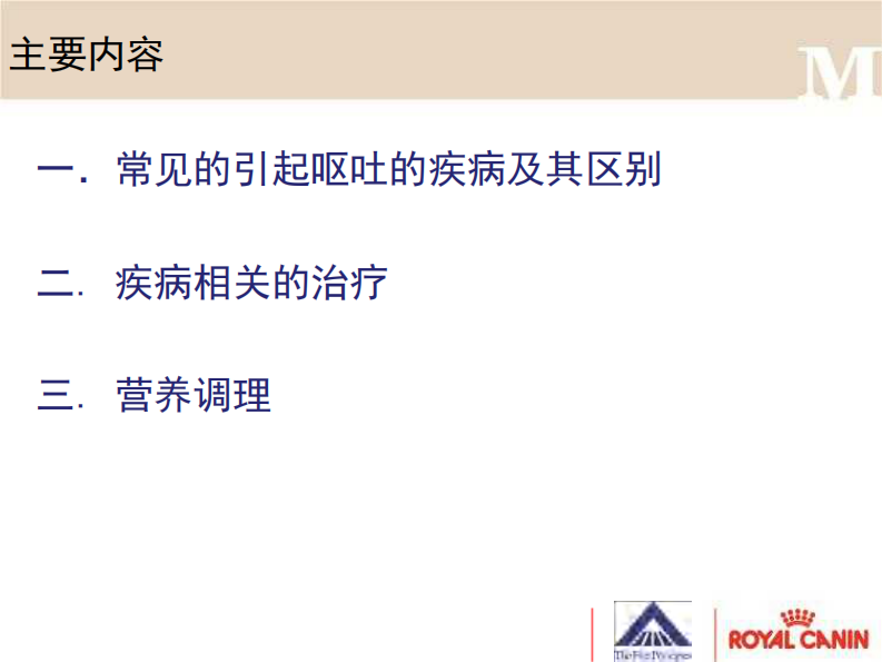 宠物-呕吐专题.pdf 第4页