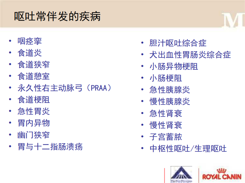 宠物-呕吐专题.pdf 第5页