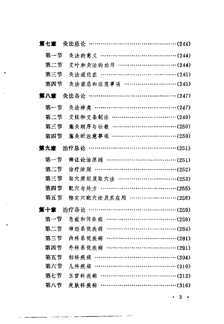 简明针灸学（杨明远）.pdf 第4页