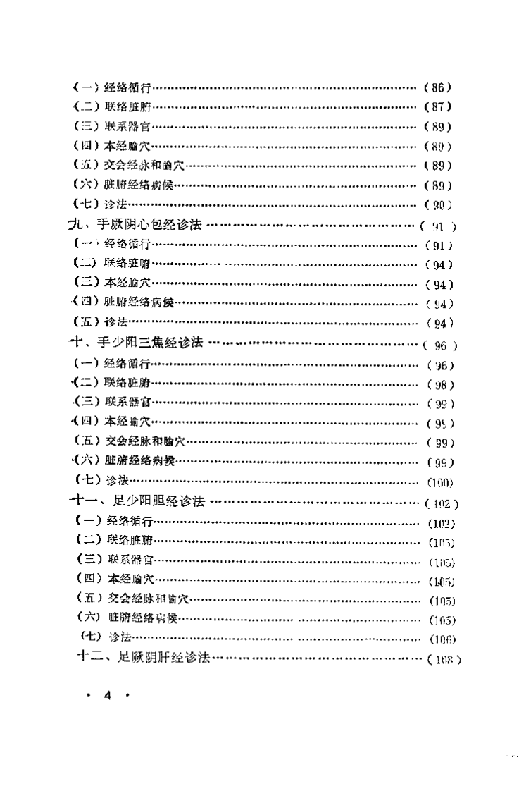 经络穴位诊法（刘正华）.pdf 第5页