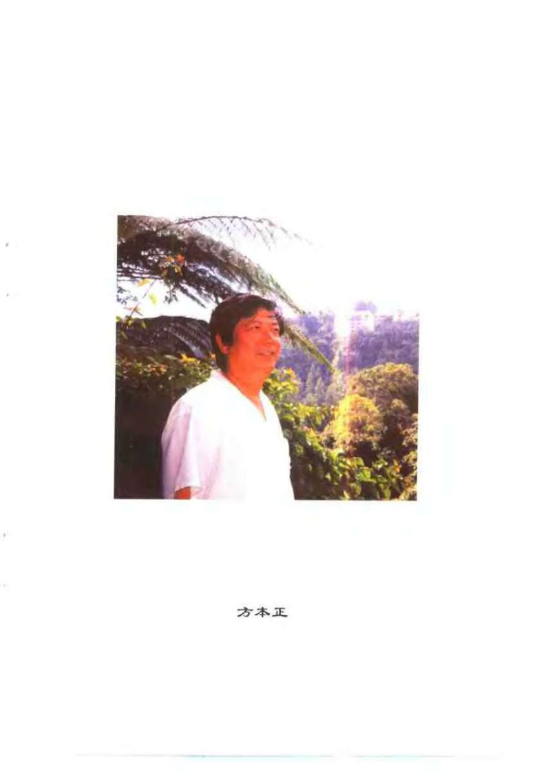 方氏微型针灸（方云鹏）.pdf 第3页