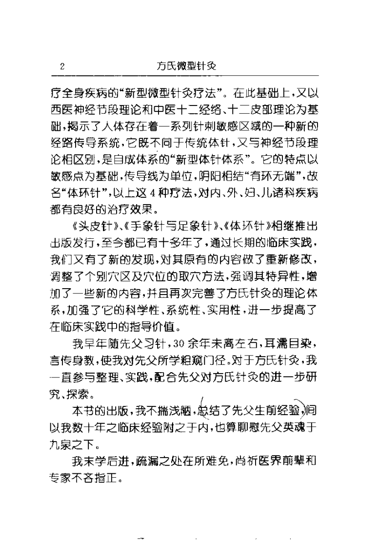 方氏微型针灸（方云鹏）.pdf 第5页
