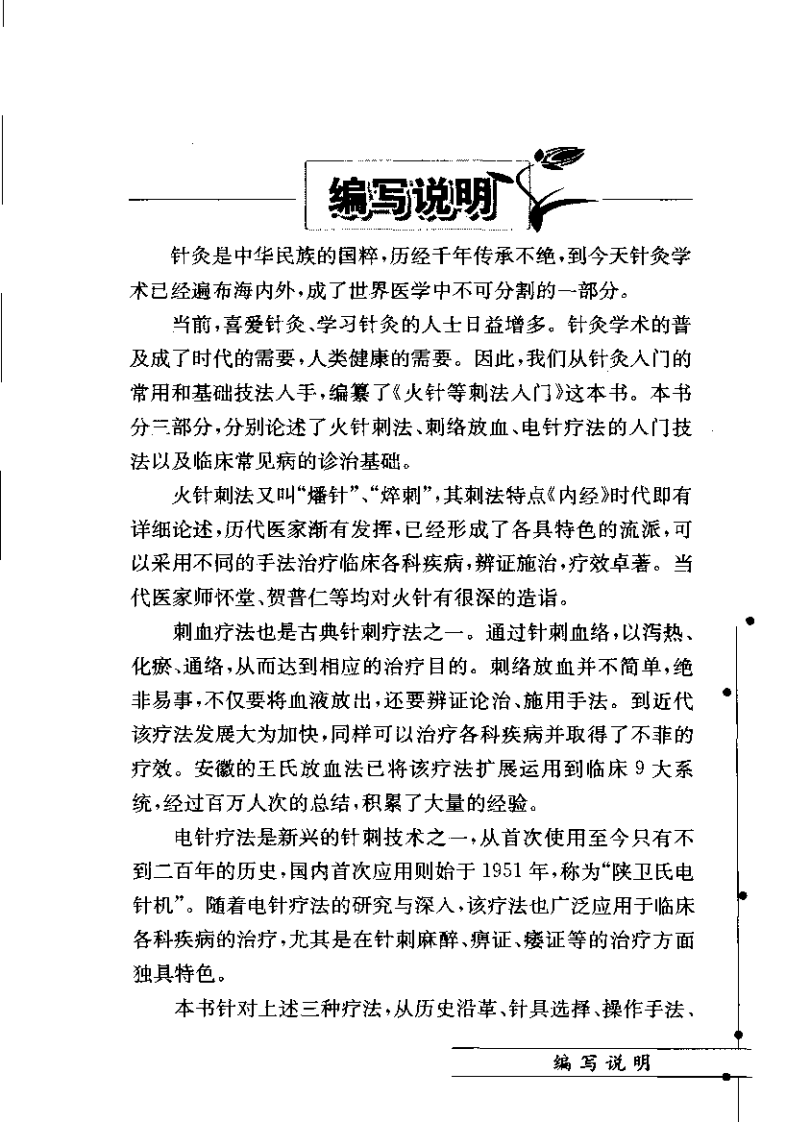 火针等刺法入门（朱江）.pdf 第4页