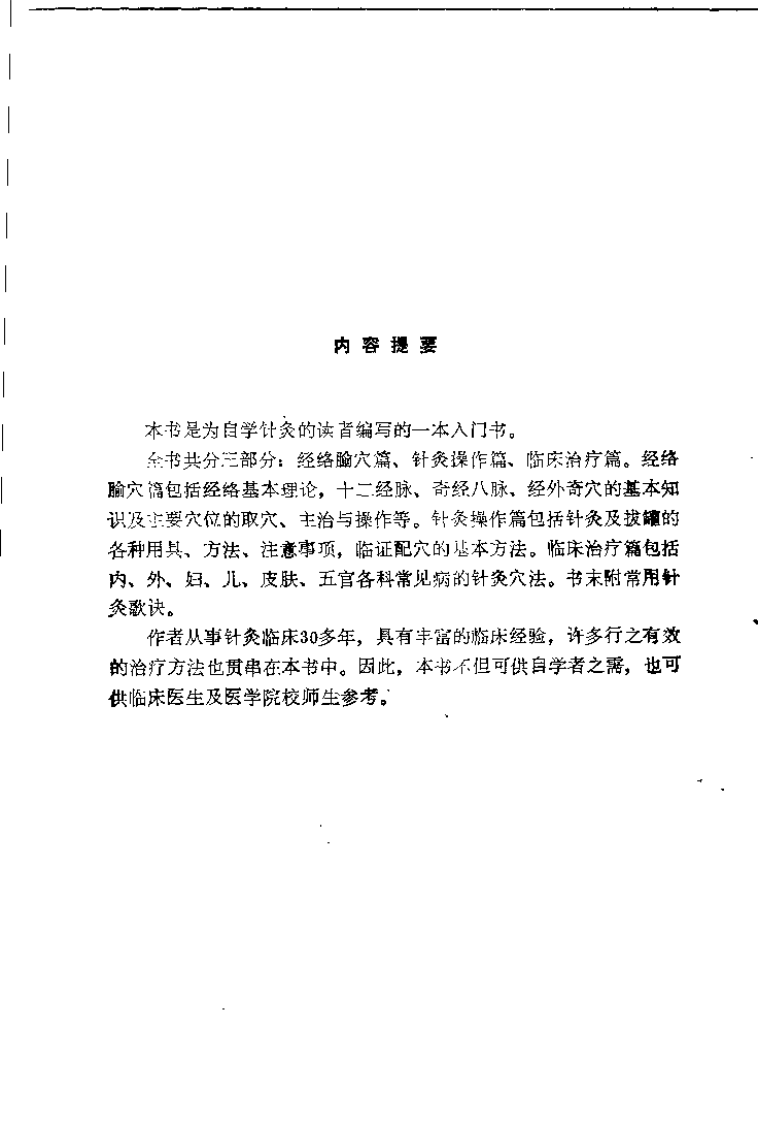针灸自学指南（甘承铨）.pdf 第3页