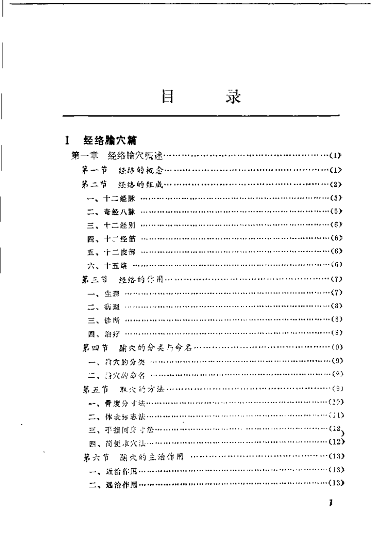 针灸自学指南（甘承铨）.pdf 第4页
