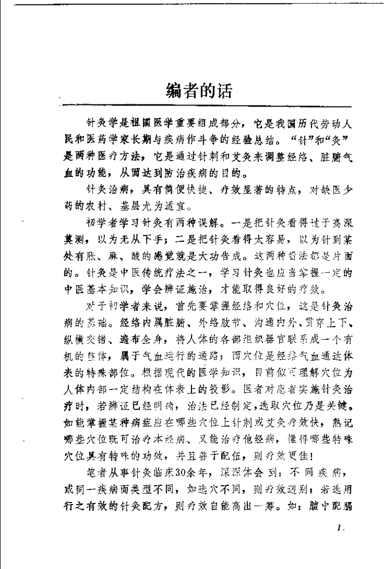 针灸自学指南（甘承铨）.pdf 第1页